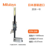 三丰（Mitutoyo）数显高度尺电子画划线尺高度仪日本三丰原装进口 570-230 0-1000mm/0.01mm/带编码器