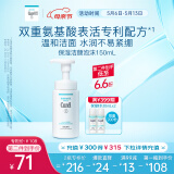 珂润（Curel）保湿洁颜泡沫150ml 氨基酸洗面奶敏感肌适用 情人节礼物 成毅代言