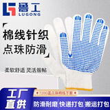 劳保手套棉线手套工作加厚尼龙白色纱线耐磨棉线手套厂家批发 720G蓝点珠/1双（足重拒绝虚标）