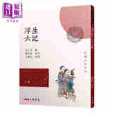 浮生六记 四版 沈三白 三民书局 港台原版