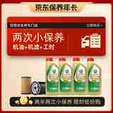 嘉实多（Castrol）保养两次卡 含机油机滤工时 极护 A3/B4 5W-30 4L 亚太版