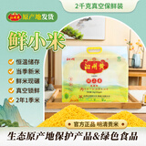 沁州黄小米 山西小米2kg真空袋装五谷杂粮  山西特产吃的小米粥小黄米