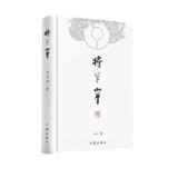 将军岸（一部神奇幻妙的北宋开国史话）