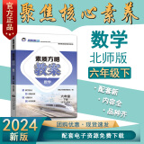 素质方略课程标准教案小学北师版数学六年级下册教师用书教学设计 数学6下北师版