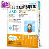 图解 自闭症类群障碍ASD 畅销修订版 港台原版 宫本信也 新手父母