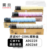 震旦（AURORA）ADT-225K原装粉盒碳粉 适用ADC225/ADC265彩色复印机硒鼓鼓组件 震旦ADT-225KL原装粉盒黑彩4色