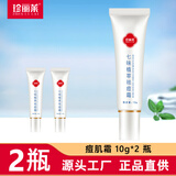 珍丽莱七味植萃祛痘霜 二瓶【超值装】