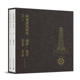 岭南建筑研究·保护·设计 研究篇 设计篇（共2册）中国建筑工业出版社