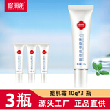 珍丽莱七味植萃祛痘霜 三瓶【巩固装】