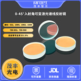 0-45度可变角度激光反射镜/宽带介质膜反射镜1550 1083 532 1064 OQTVMQ50-1280/1600