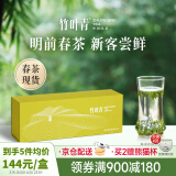 竹叶青2024新茶峨眉高山明前绿茶叶礼盒60g/盒新客尝鲜