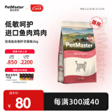 佩玛思特PetMaster深海鱼猫粮幼猫粮及怀孕母猫奶糕猫粮2kg