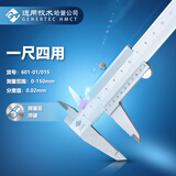哈量连环游标卡尺0-150mm0.02mm 四用卡尺 不锈钢（闭式）