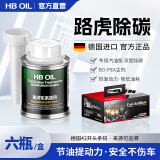 HBOIL德国进口路虎燃油宝汽油添加剂柴油版揽胜神行者pea除积碳6瓶装 路虎汽油车用6瓶礼盒装