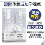 【包邮】【樊登推荐】终身成长：重新定义成长  比尔盖茨撰文推荐，颠覆传统成功学观点