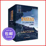 流浪地球周边书 刘慈欣少儿科幻系列科学小说全套6册正版 五六年级小学生课外阅读儿童书籍 7-9-10-15岁短篇幻想小说集 三体畅销书