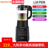 九阳（Joyoung）破壁机1.75L多功能可预约加热豆浆机榨汁机 破壁免滤 冷热全能 L18-P608