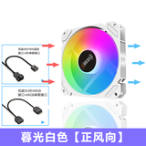 迅钛（SUMTAX）棱镜5Pro 棱镜II代四代5V3针神光同步12CM机箱散热风扇无限镜设计ARGB光效PWM温控可调速机箱风扇 暮光白色（正向风扇）（5V针接口）