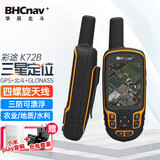 彩途K72B北斗手持GPS手持定位仪林业面积测量仪GIS数据采集轨迹记录 K72B
