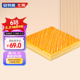安特鲁七哥芒果芝士蛋糕630g( 36块魔方小蛋糕 下午茶 网红甜品 生日蛋糕)