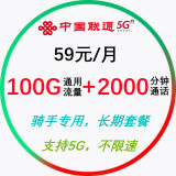 中国联通中国联通大流量卡5G手机卡无线上网卡不限速套餐校园电话卡WIFI卡山楂卡 长期59包全国100G通用全国2000分钟通话