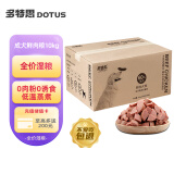 多特思（DOTUS）鲜肉狗粮通用全价成犬粮 金毛拉布拉多哈士奇粮 10kg