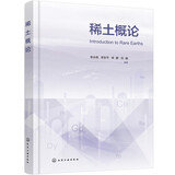 稀土概论