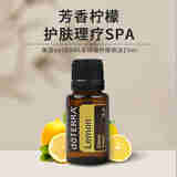 多特瑞美国进口多特瑞柠檬精油按摩单方精油加湿器香薰精油保税直发 柠檬精油15ml