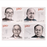 京藏缘品 2011年发行的邮票 2011年套票系列 全年邮票系列 2011-14 中国现代科学家（五）