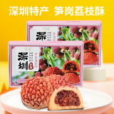 鹏城八珍深圳特产手信笋岗荔枝酥特产风味零食糕点盒装