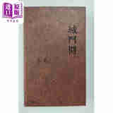 城门开 精装 港台原版 北岛 香港本事出版社Book Matter