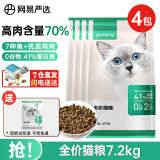 网易严选猫粮【有试吃】全价猫粮 7种鱼+鸡肉配方 幼猫成猫全阶段全猫主粮 (2.0配方)全价猫粮4包