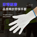 安迪手套 棉纱手套 劳保耐磨工作 加厚防滑透气纯白棉线 劳工工地手套 白色 均码 1双品质棉线劳保手套