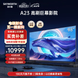 创维电视 98A23 电视机 98英寸电视 全通道120Hz 4+64G 4K 护眼声控全面屏 会议平板 电视机销量前十 98英寸