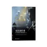 电影学院076·光影创作课：21位电影摄影大师的现场教学（修订版）