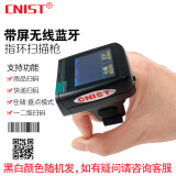 英思腾CNIST CN30带显示屏无线蓝牙指环扫描枪 2.4G二维条码快递物流仓库商品手机屏幕付款码 CN30GHD无线蓝牙扫描枪 高精度版(百万像素)