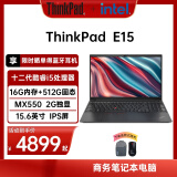 ThinkPad 联想E15 定制款：12代酷睿 i5-1235U 16G 512GSSD MX550独显 15.6英寸 轻薄商务便携笔记本电脑