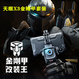 InfiRay 艾睿热成像热搜天眼T2T3X2X3金刚甲测距王手机热成像测温地水暧 X3+金刚甲套装（含屏）