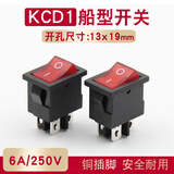 KCD1-104船型开关四脚两档21*15mm电源开关6A翘板开关铜脚银触点 红色10个
