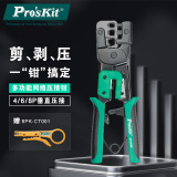 宝工（Pro'sKit）  CP-376M 3合1铁柄棘轮压接钳4/6/8P)网线钳