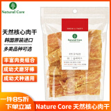 Natural Core韩国天然核心肉干宠物狗粮成犬幼犬通用零食狗狗泰迪雪纳瑞金毛磨 【小型犬选它】硬鸡肉切片180g