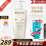 卡诗（KERASTASE）白金赋活丰盈洗发水露 护发细软稀疏脆弱扁塌蓬松进口 白金赋活洗发水= 500ml 1瓶