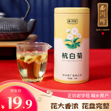 西湖牌2024新花 花草茶叶干花 菊花茶杭白菊70g罐装茶包大份量 70g罐装