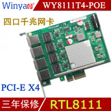 WinyaoWinyao WY8111T4-POE PCI-e X4 POE四口千兆网卡 RTL8111F I350-T4V2 工业千兆网卡 采集卡