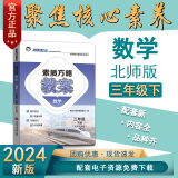 2024素质方略课程标准教案小学北师版数学三年级下册教师用书教学设计参考课件备课核心素养