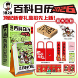 【限量亲签版】混知百科日历2026  半小时漫画科普系列作者团队新作 混知漫画 磨铁 顶配新年礼物礼盒 百科知识 科普漫画书 京东双十一 发书评赢免单 