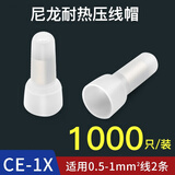 汇君接线端子接线帽端子尼龙压线帽闭端端簧螺旋式CE-2X CE-1X 1000粒/整包