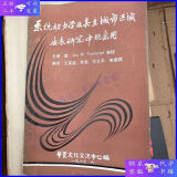 【二手9成新】系统动力学及其在城市区域 发展研究中的应用