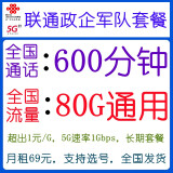 中国联通 5G流量卡不限速手机卡WIFI无线上网卡奶牛卡钉钉卡校园卡0月租卡不限流量 政企1Gbps速率80G+600分钟