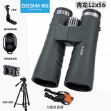 博冠青龙10x42 10x50 15x56双ED双筒望远镜APO镜超广角防水望远镜 12x56+手机架+X带+L架+三脚架